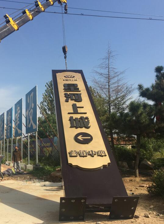 湛河售楼处精神堡垒