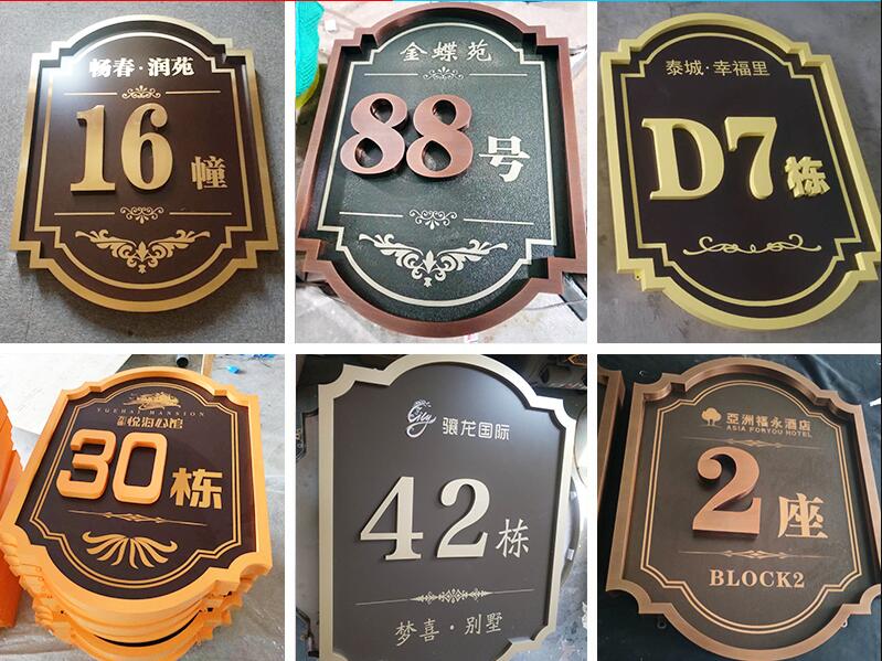 湛河楼栋牌，单元牌